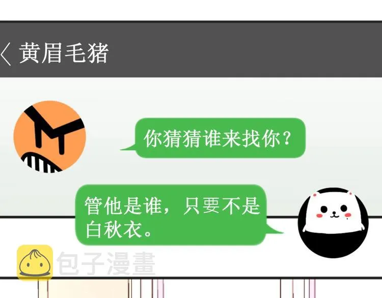 第18话 我要换攻略对象！ 第16页