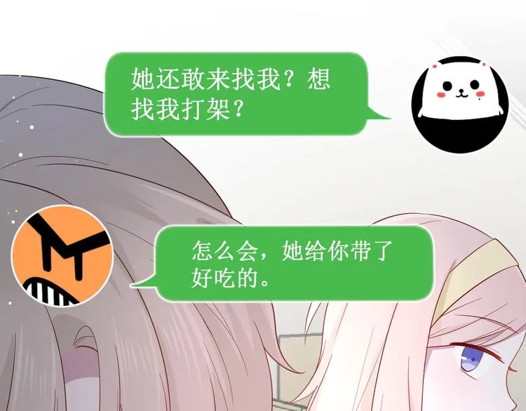 第18话 我要换攻略对象！ 第19页