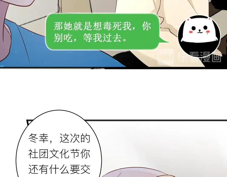 第18话 我要换攻略对象！ 第21页
