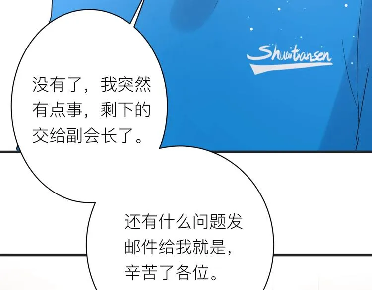 第18话 我要换攻略对象！ 第25页