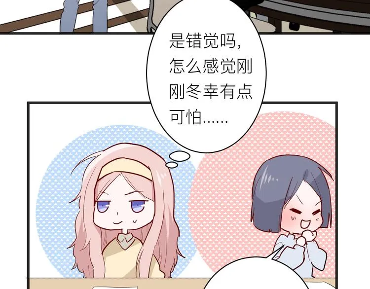 第18话 我要换攻略对象！ 第27页