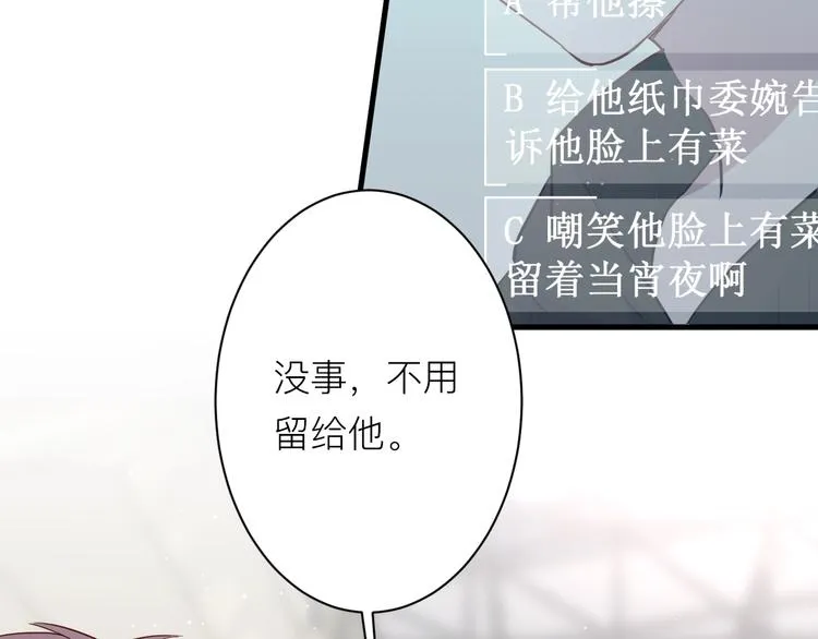第18话 我要换攻略对象！ 第33页