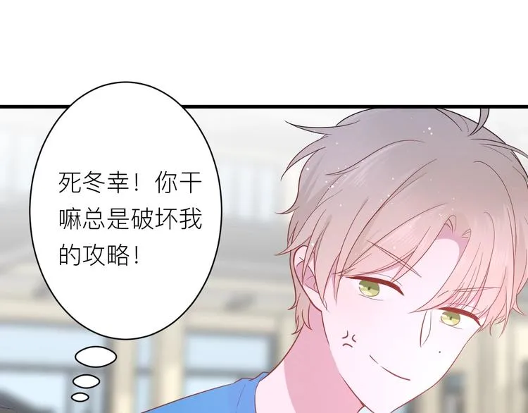 第18话 我要换攻略对象！ 第39页