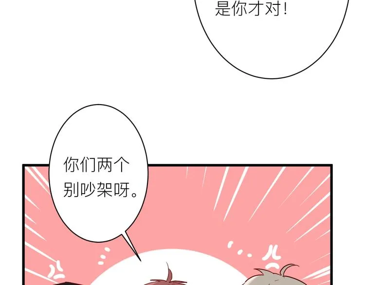 第18话 我要换攻略对象！ 第43页