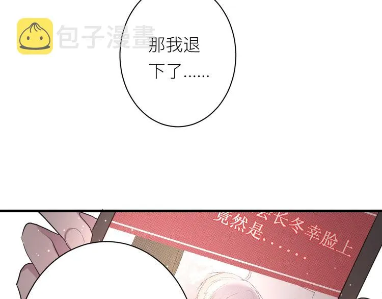 第18话 我要换攻略对象！ 第46页