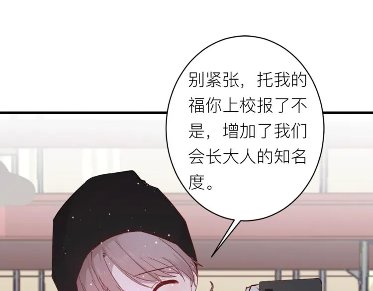 第18话 我要换攻略对象！ 第49页