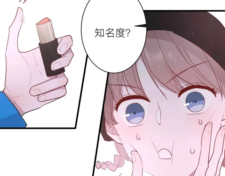 第18话 我要换攻略对象！ 第51页