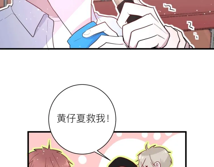 第18话 我要换攻略对象！ 第56页