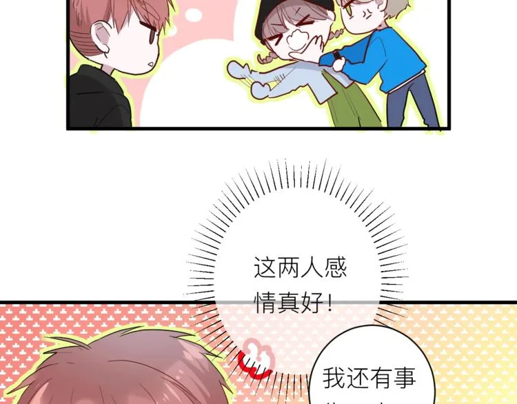 第18话 我要换攻略对象！ 第57页