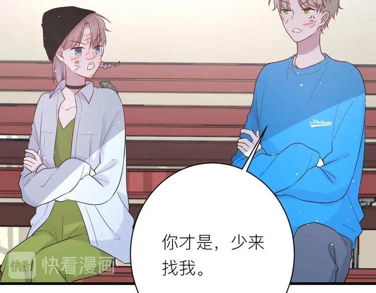 第18话 我要换攻略对象！ 第64页