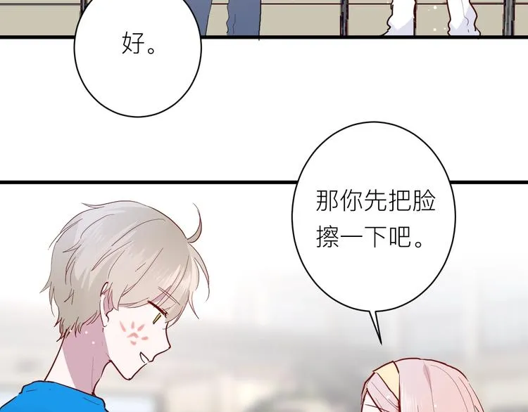 第18话 我要换攻略对象！ 第71页