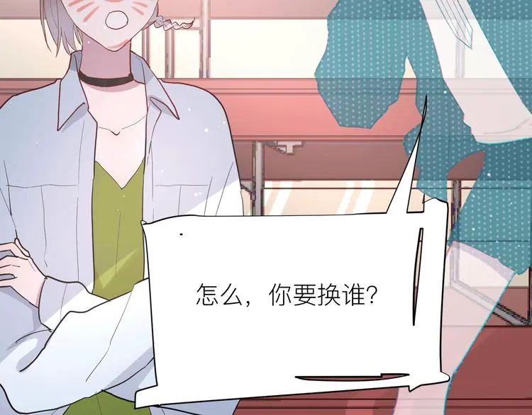 第18话 我要换攻略对象！ 第80页