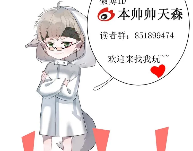 第18话 我要换攻略对象！ 第85页
