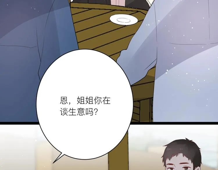 第19话 逛街遇相亲 第43页