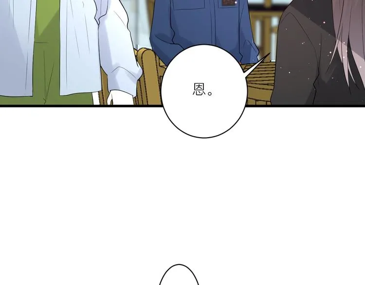 第19话 逛街遇相亲 第59页