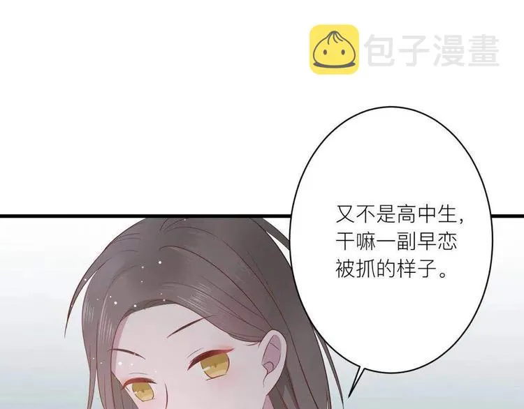 第19话 逛街遇相亲 第65页