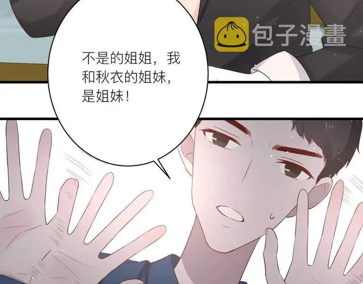 第19话 逛街遇相亲 第67页