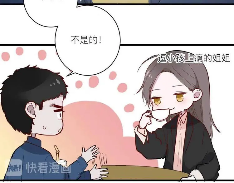 第19话 逛街遇相亲 第72页
