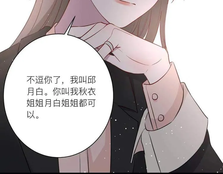 第19话 逛街遇相亲 第74页
