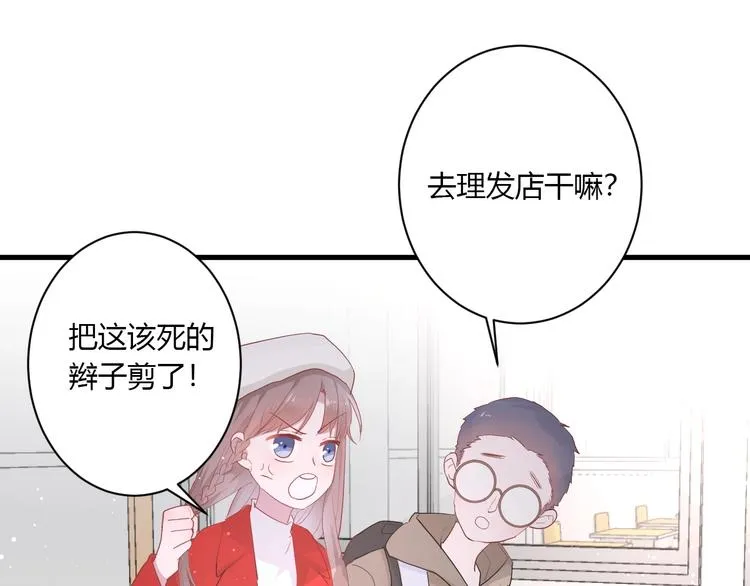 番外 秋衣青梅篇 第25页