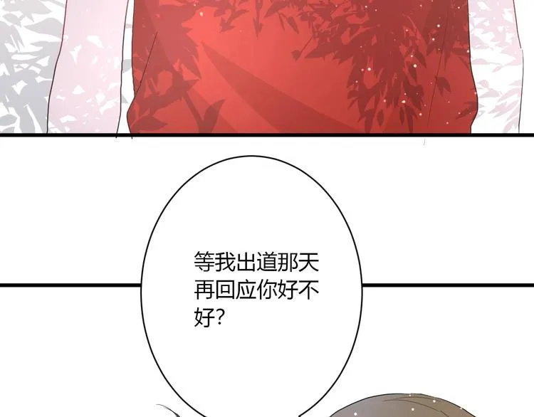 番外 秋衣青梅篇 第58页