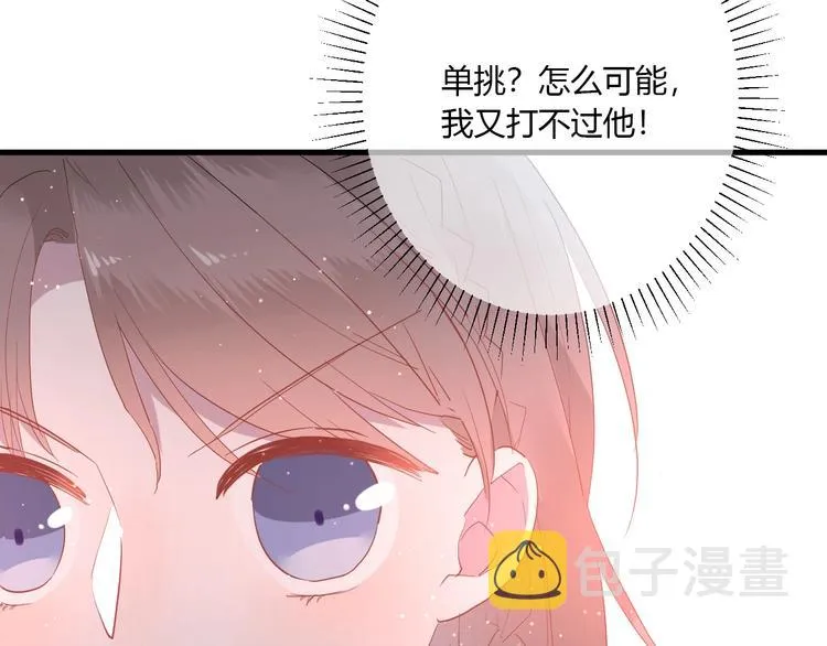 第22话 进击的秋衣！ 第11页