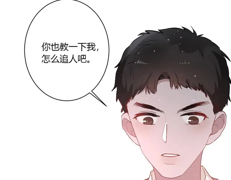 第22话 进击的秋衣！ 第79页
