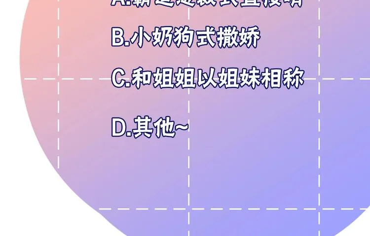 第22话 进击的秋衣！ 第85页