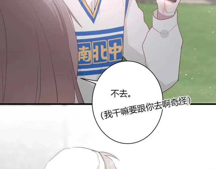 第25话 这算约会吗～ 第20页