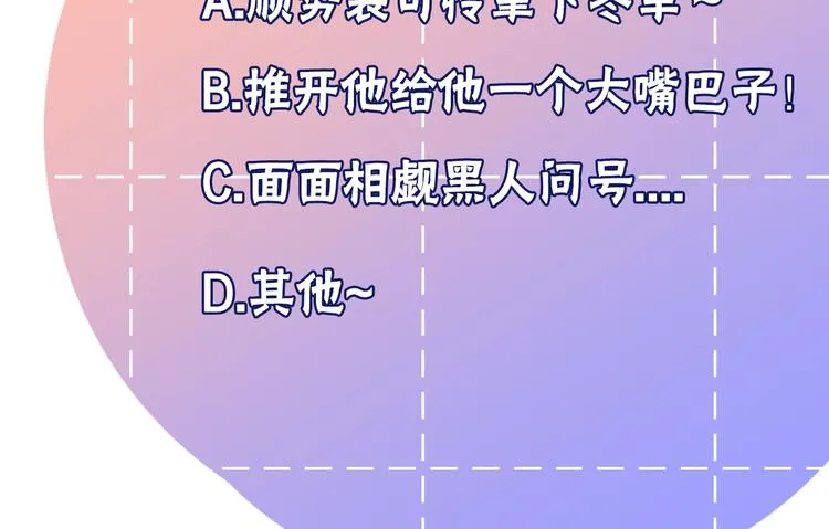 第25话 这算约会吗～ 第77页