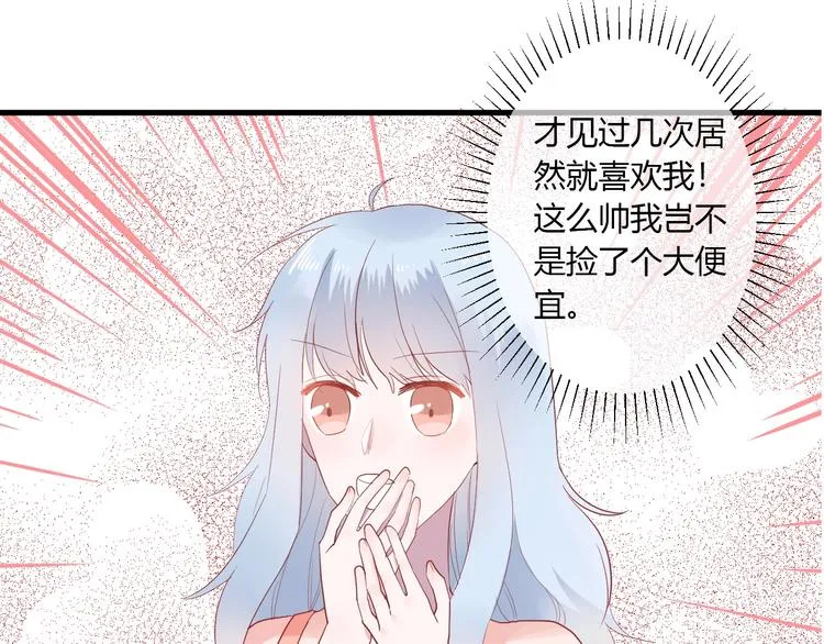 第26话 女朋友为啥生气？？ 第26页