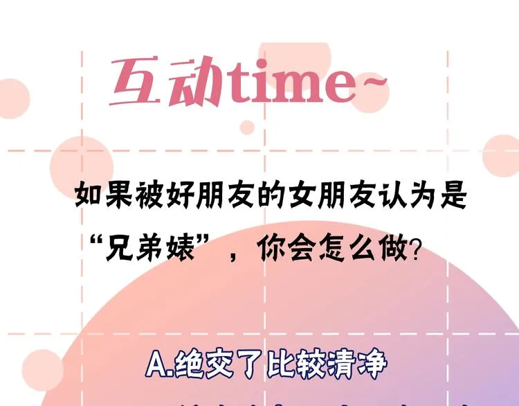 第26话 女朋友为啥生气？？ 第87页