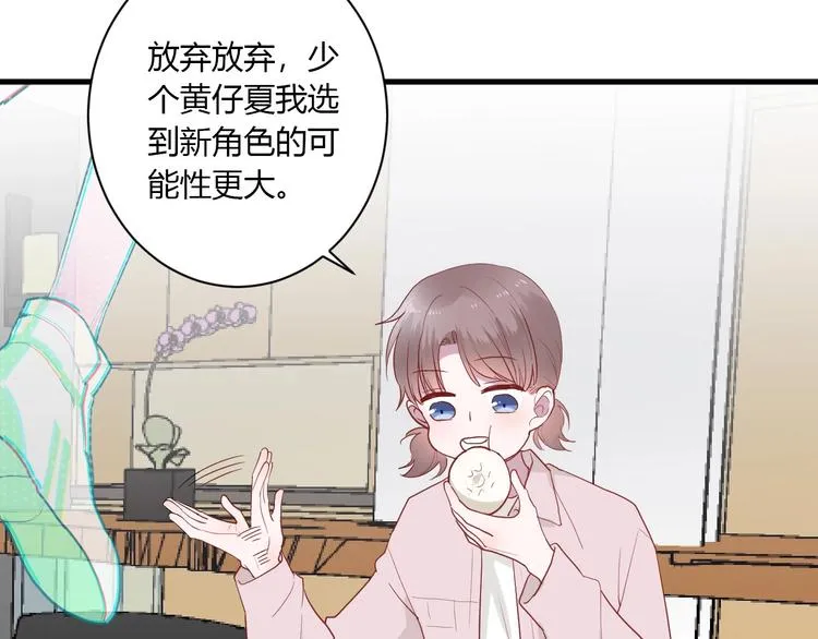 第27话 护犊子的冬幸 第3页