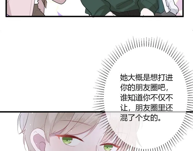 第27话 护犊子的冬幸 第20页