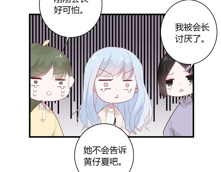 第27话 护犊子的冬幸 第76页