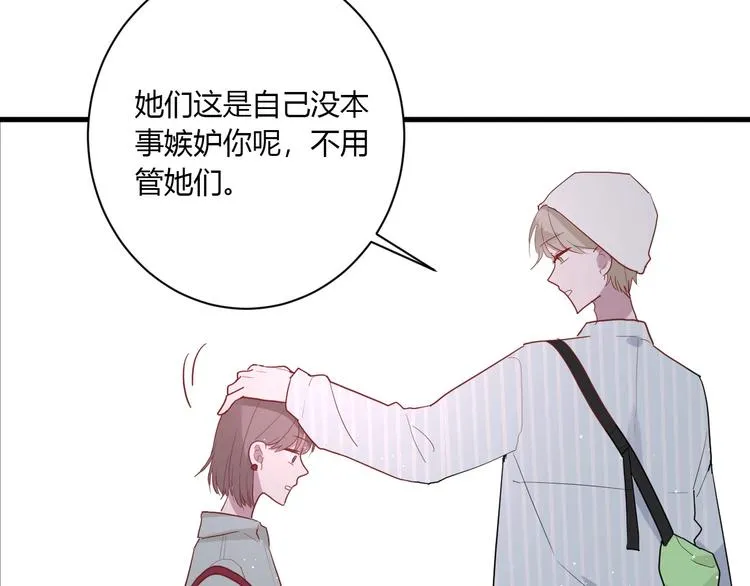 第27话 护犊子的冬幸 第86页