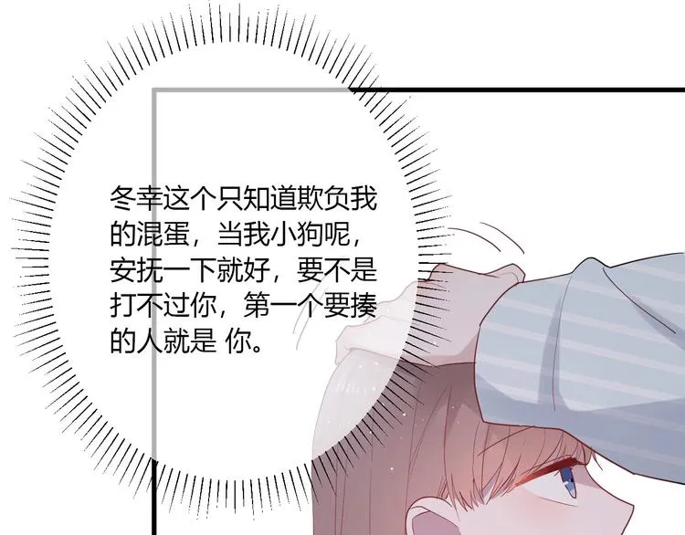 第27话 护犊子的冬幸 第89页