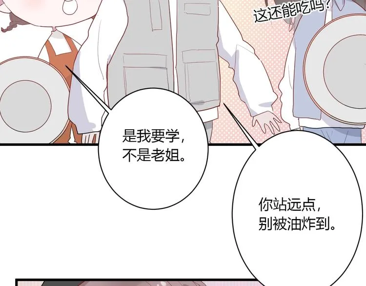 第28话 你是认真的吗 第58页