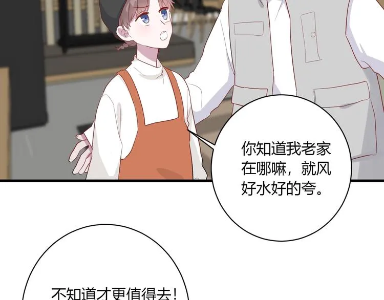 第28话 你是认真的吗 第76页