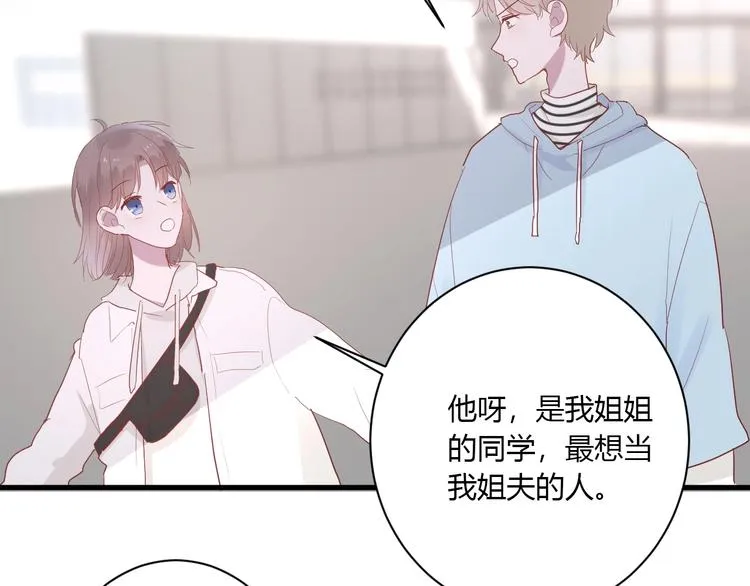 第29话 这就见家长了？ 第43页
