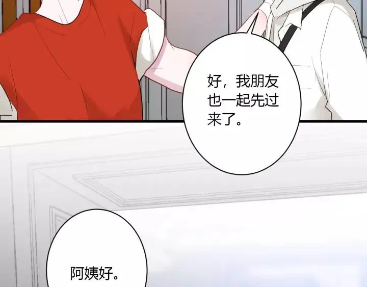 第31话 纯情冬幸 在线脸红 第11页