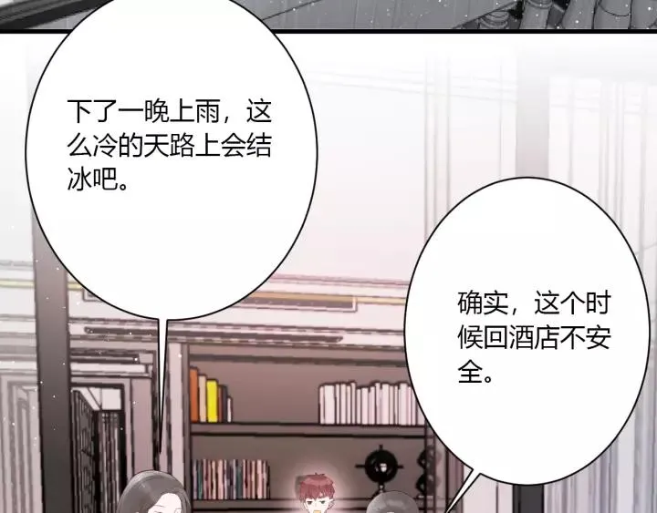 第31话 纯情冬幸 在线脸红 第20页