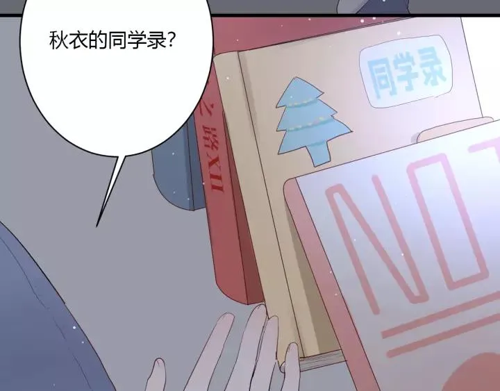 第32话 情敌见面，分外... 第27页