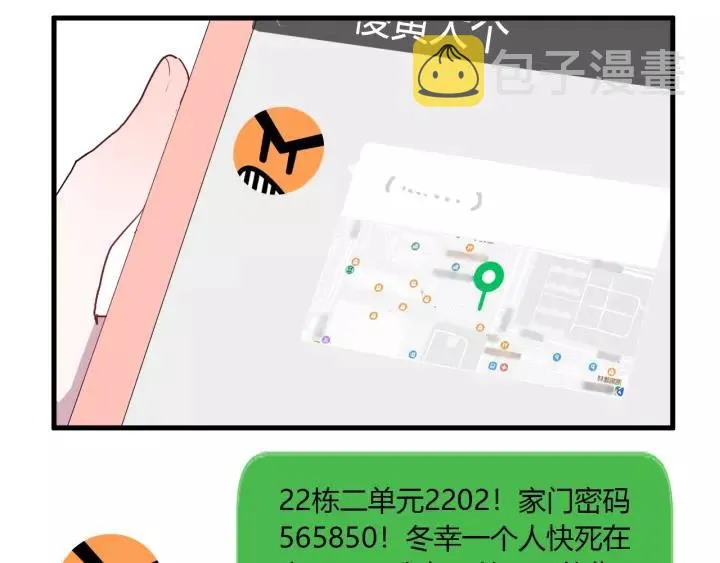 第40话 拜见婆婆！（？） 第73页