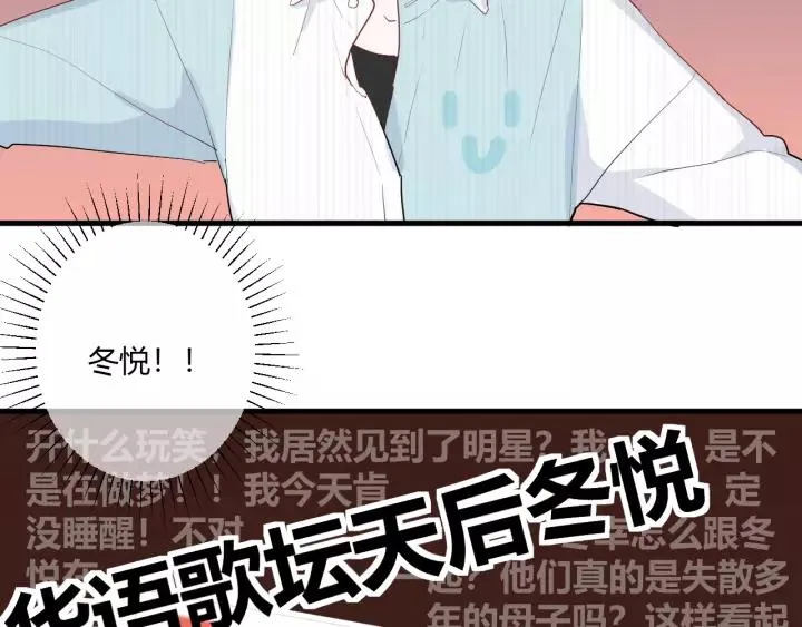 第40话 拜见婆婆！（？） 第88页