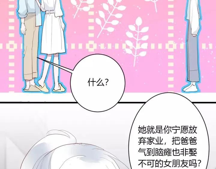第40话 拜见婆婆！（？） 第92页