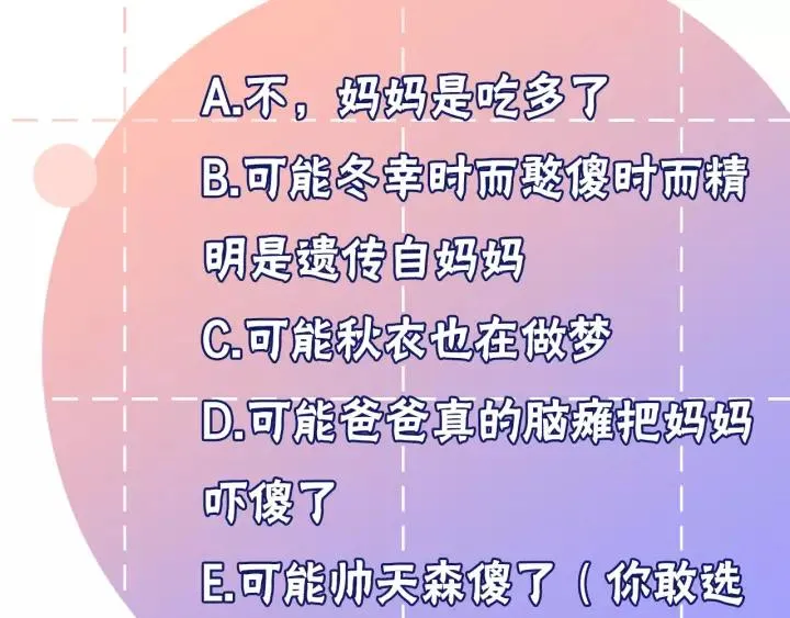 第40话 拜见婆婆！（？） 第106页