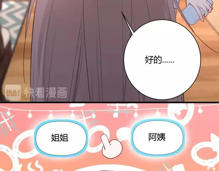 第41话 冬幸家的修罗场 第12页