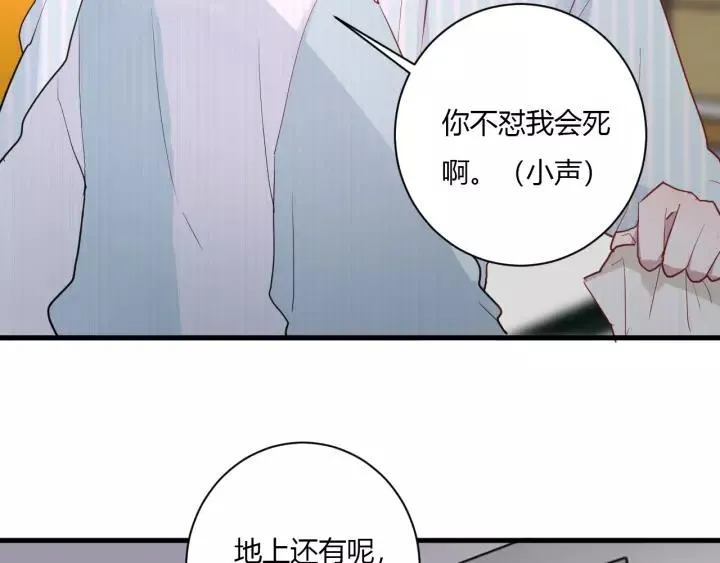 第41话 冬幸家的修罗场 第41页