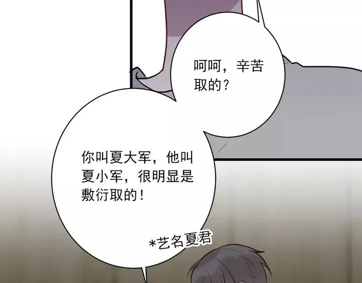 第42话 成长路上的绊脚石 第32页